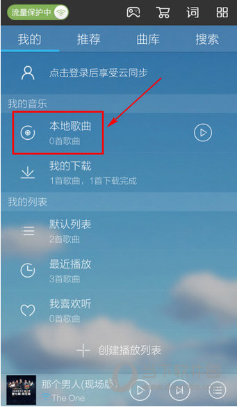 手機(jī)酷我如何導(dǎo)入本地歌曲 導(dǎo)入本地歌曲方法介紹