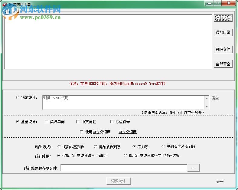 中英文詞頻統計工具進行詞頻統計的方法