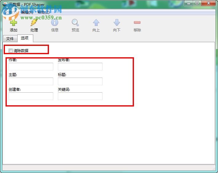 PDF添加/清除元數(shù)據(jù)的方法