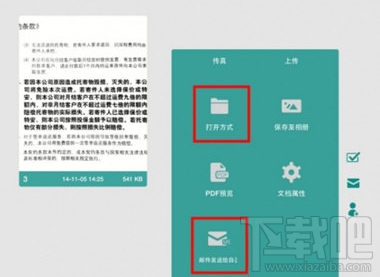 掃描全能王怎么導出JPG圖片？