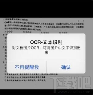 掃描全能王怎么進行文字識別，ocr識別圖片文字教程