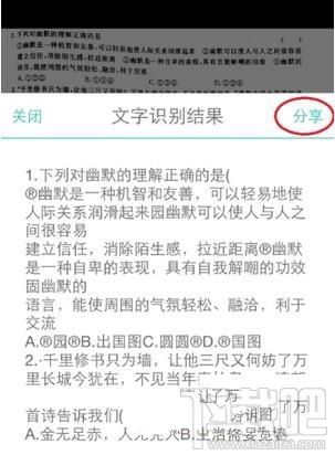 掃描全能王怎么進行文字識別，ocr識別圖片文字教程