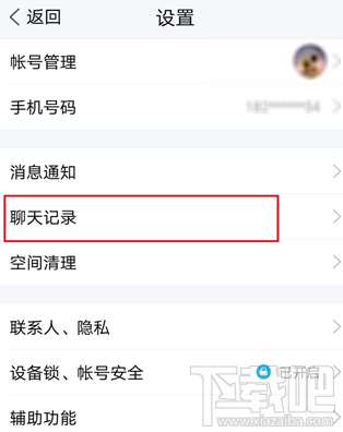 騰訊TIM怎么清理緩存數(shù)據(jù)?