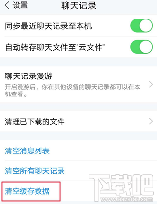 騰訊TIM怎么清理緩存數(shù)據(jù)?