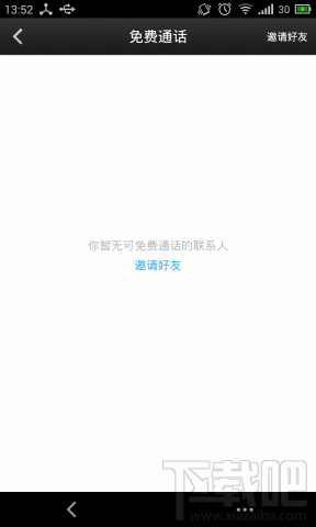 微信電話本免費(fèi)通話怎么免費(fèi)打電話