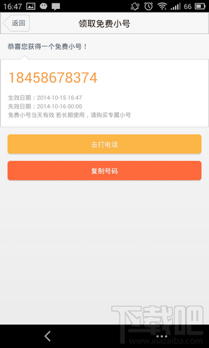 親心小號怎么用 手機小號免費領