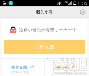 親心小號怎么用 手機小號免費領