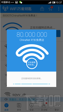 wifi萬能鑰匙怎么連chinanet wifi信號