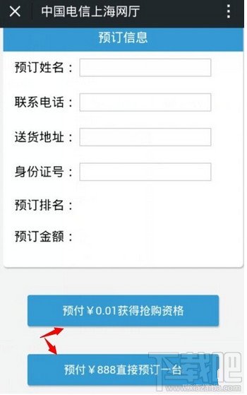 微信怎么預定iPhone6教程 蘋果iPhone6預約流程