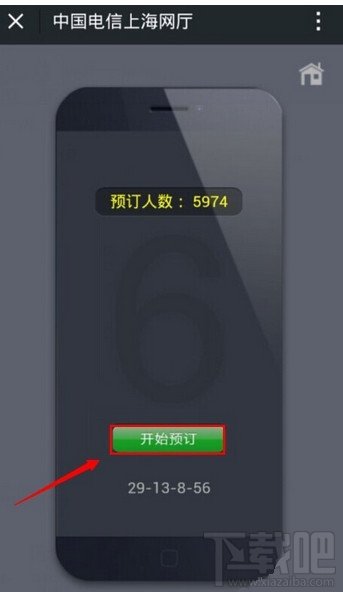 微信怎么預定iPhone6教程 蘋果iPhone6預約流程