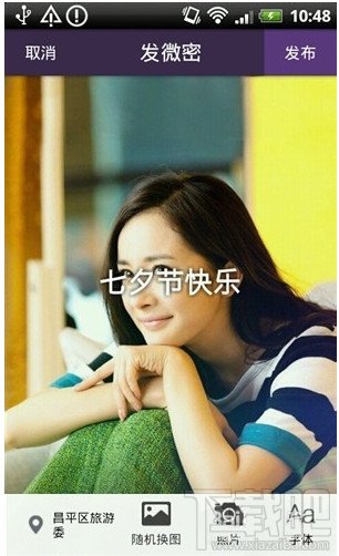 微密怎么發布自己的秘密