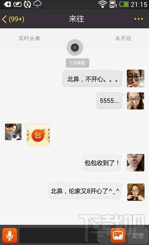 來往實時頭像怎么玩