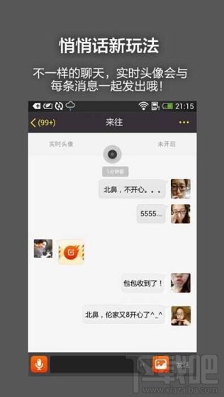 來往5.3發(fā)布 新增"實時頭像"和“附近”功能