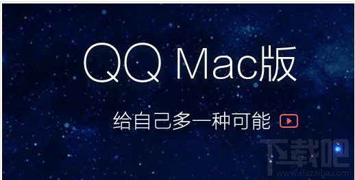 QQMac版3.2Beta3更新內容 QQ漫游聊天記錄開關介紹