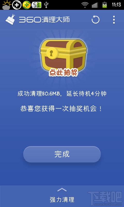 360清理大師抽獎新意是什么?