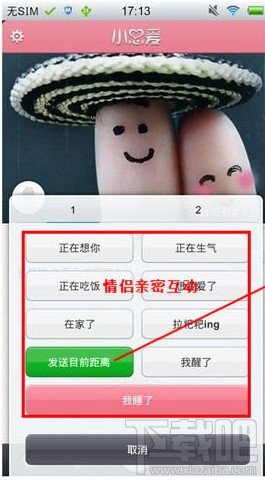 小恩愛怎么發送距離教程