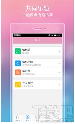 小恩愛怎么發送距離教程