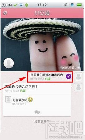 小恩愛怎么發送距離教程