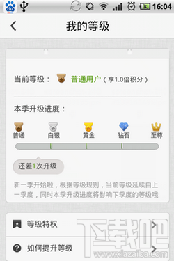 快的打車用戶等級怎么提升