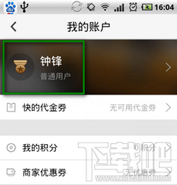 快的打車用戶等級怎么提升