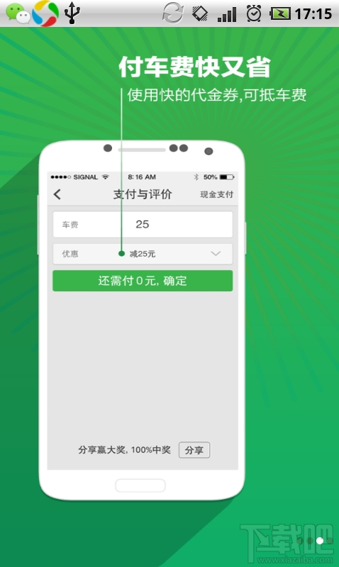 快的打車怎么付款?快的打車怎么付錢?