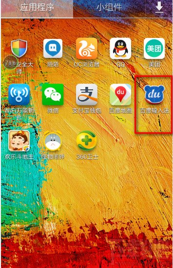 百度手機輸入法如何關閉輸入時鍵盤表情提示
