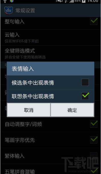 百度手機輸入法如何關閉輸入時鍵盤表情提示