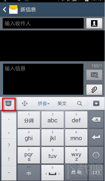 百度手機(jī)輸入法如何調(diào)整鍵盤高度