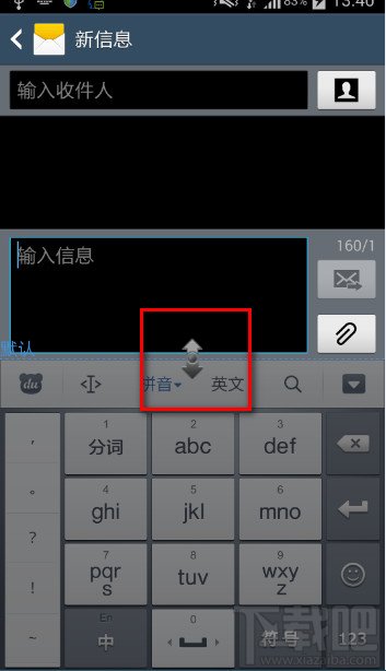 百度手機(jī)輸入法如何調(diào)整鍵盤高度