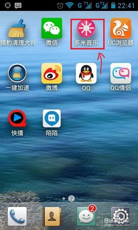 手機多米音樂怎么用