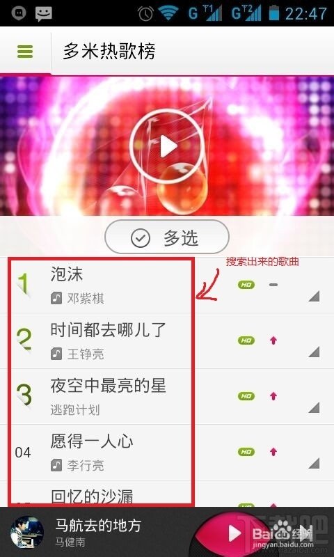 手機多米音樂怎么用
