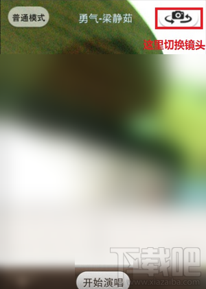 唱吧怎么錄MV視頻?iPhone/iPad唱吧怎么錄MV?