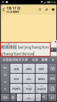 章魚輸入法小米4定制版怎么樣