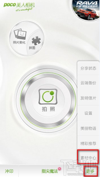 poco美人相機怎么添加新的裝飾