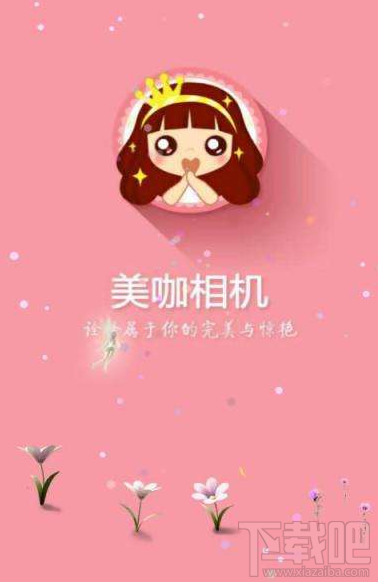 美咖相機怎么設置照片保存路徑?