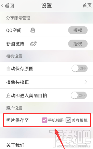 美咖相機怎么設置照片保存路徑?