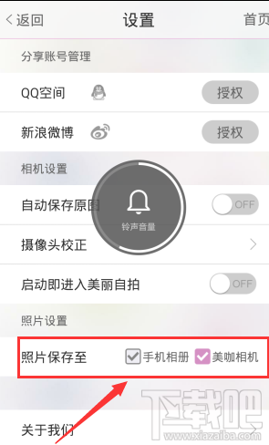 美咖相機怎么設置照片保存路徑?