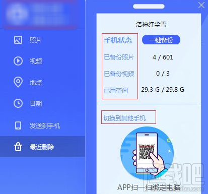 相冊飛船怎么上傳手機照片視頻 ?