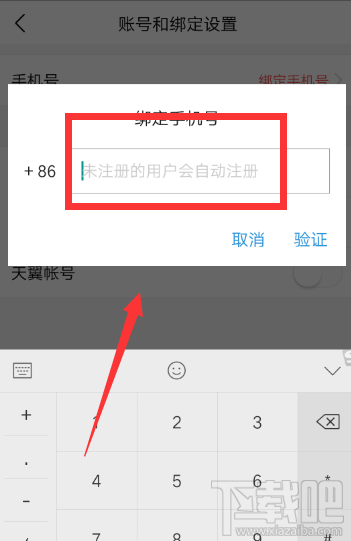今日頭條手機號怎么綁定