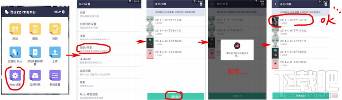 Buzz桌面教程-主題備份與恢復
