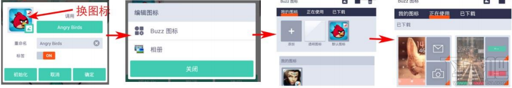 Buzz桌面教程-怎么換圖標