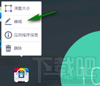 Buzz桌面教程-怎么換圖標