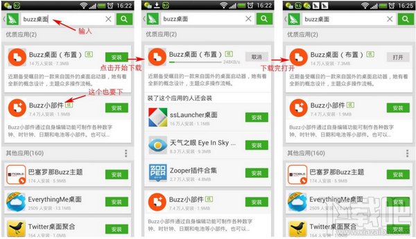 BUZZ桌面教程-下載與安裝