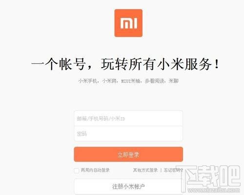 米聊手機版賬號登陸失敗
