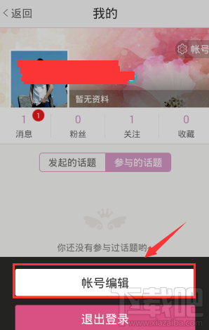 美咖相機怎么修改所在城市信息？