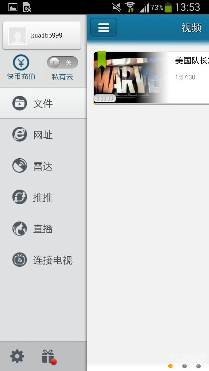 手機快播用私有云收集影片