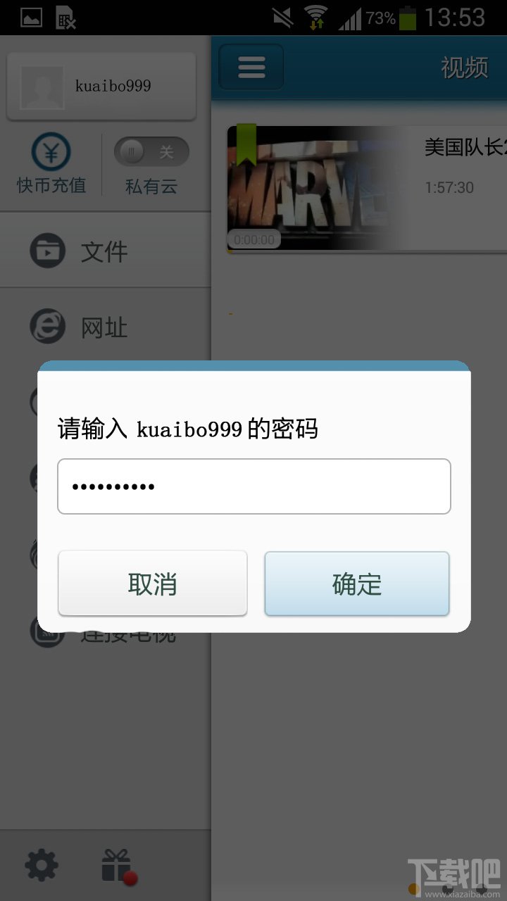 手機快播用私有云收集影片