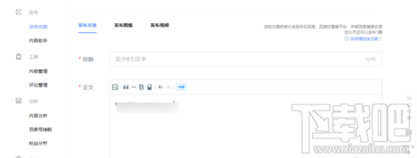 百家號怎么添加鏈接?