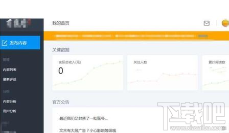 怎么開通百家號 百家號開通教程