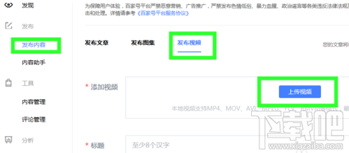 百家號視頻怎么發布